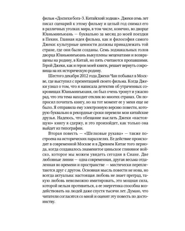 Китайский зодиак: повести