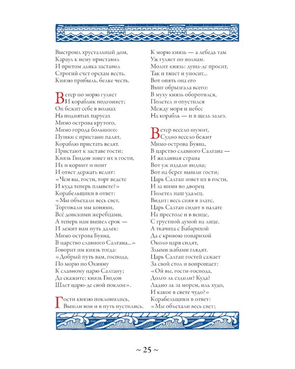 Волшебные сказки в иллюстрациях И.Я. Билибина