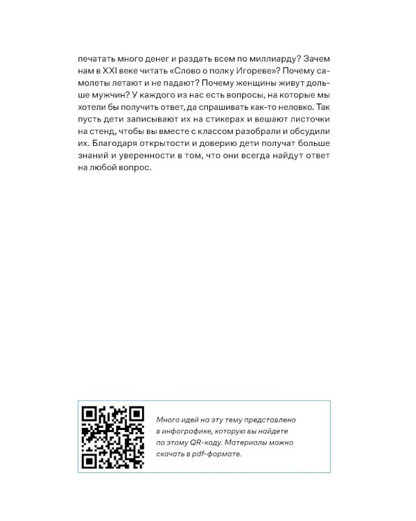 Я не волшебник, я только учу. Педагогам о мотивации, дисциплине и любви к профессии