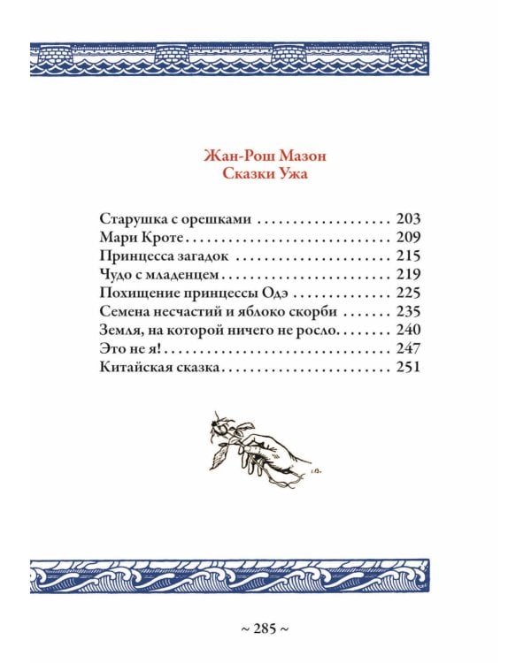 Волшебные сказки в иллюстрациях И.Я. Билибина