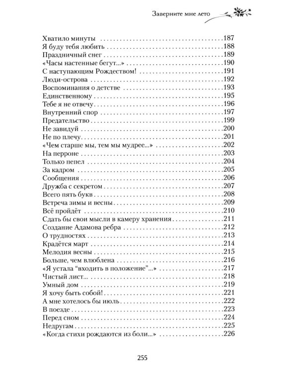 Дополнительное изображение книги «Заверните мне лето: стихотворения»