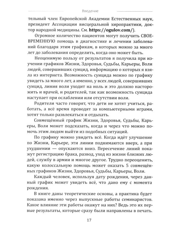 Нумерология. Новые горизонты