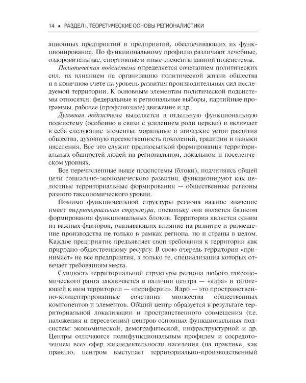 Регионалистика: учебное пособие