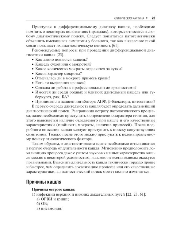 Острый бронхит. Руководство