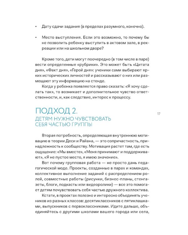 Я не волшебник, я только учу. Педагогам о мотивации, дисциплине и любви к профессии