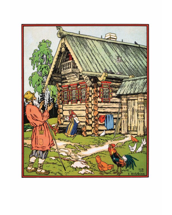 Волшебные сказки в иллюстрациях И.Я. Билибина