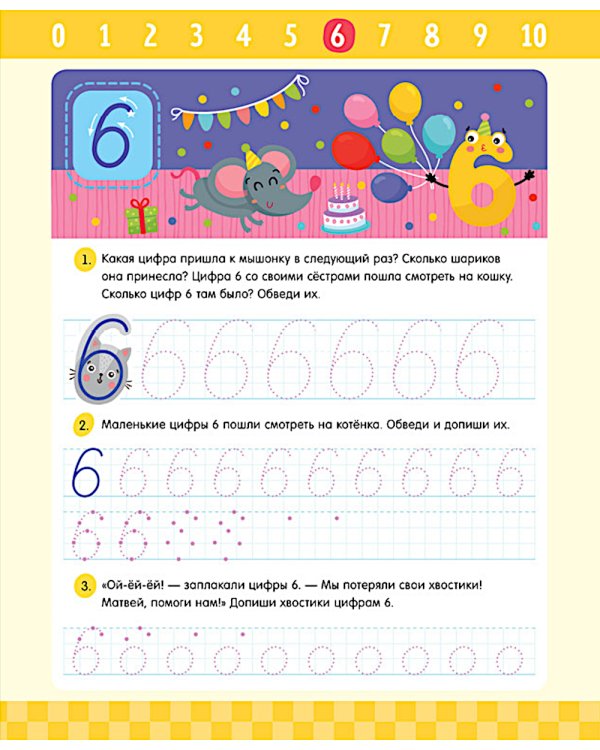 Прописи. Цифры