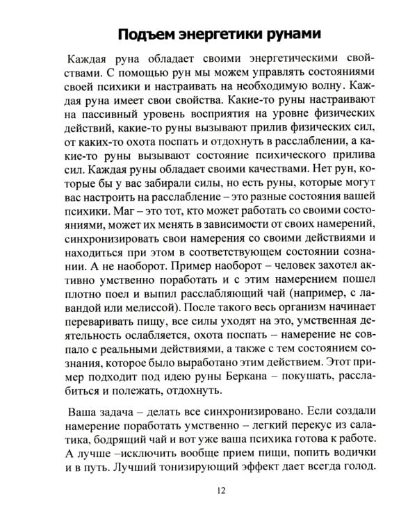 Рунический Круг Силы. В 3 ч. + Рунические ставы. 163 новых рунических формулы на все случаи жизни (комплект из 4-х книг)