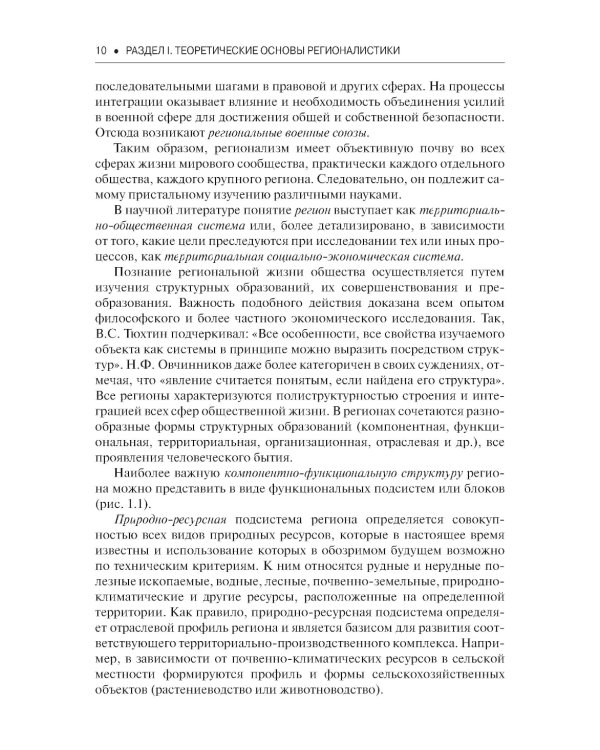 Регионалистика: учебное пособие