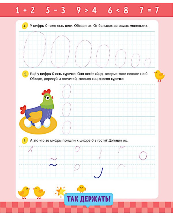 Прописи. Цифры