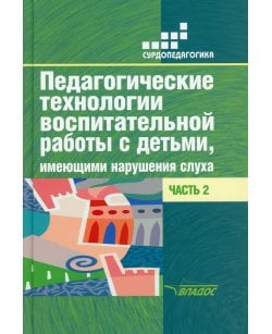 Педагогические