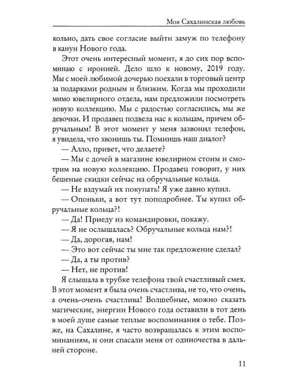 Моя Сахалинская любовь