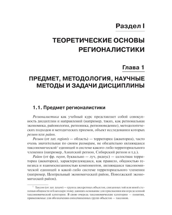 Регионалистика: учебное пособие