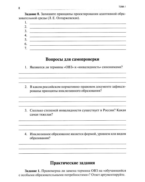 Инклюзивное образование: проектирование и реализация. рабочая тетрадь