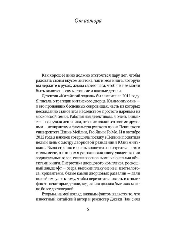 Китайский зодиак: повести