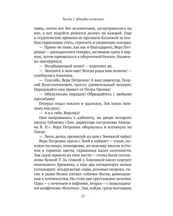 Дополнительное изображение книги «Дело гастронома № 1: роман»