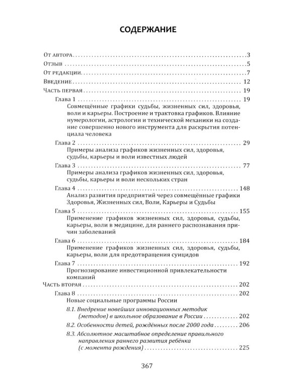 Нумерология. Новые горизонты