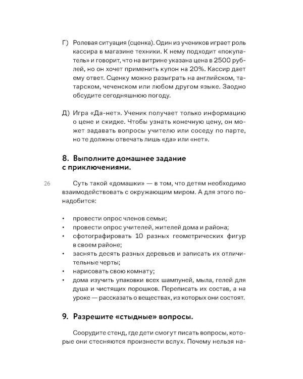 Я не волшебник, я только учу. Педагогам о мотивации, дисциплине и любви к профессии
