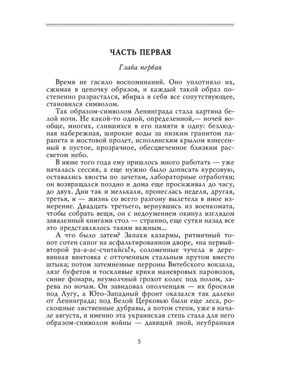 Южный крест: роман