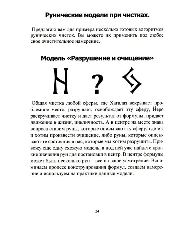 Рунический Круг Силы. В 3 ч. + Рунические ставы. 163 новых рунических формулы на все случаи жизни (комплект из 4-х книг)