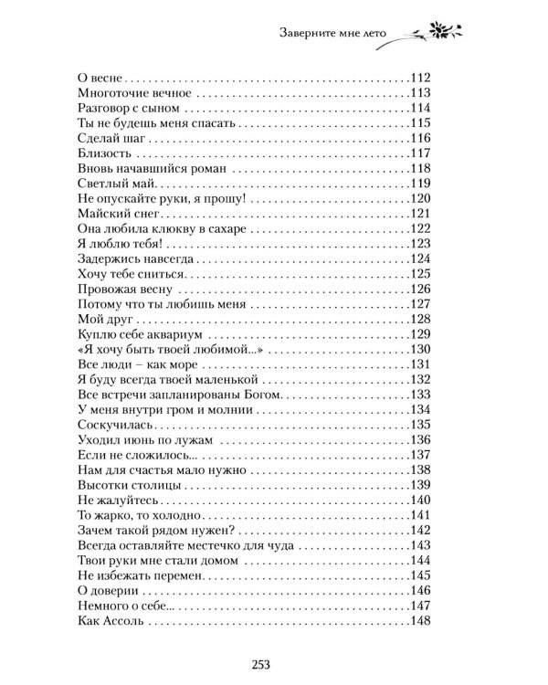 Дополнительное изображение книги «Заверните мне лето: стихотворения»