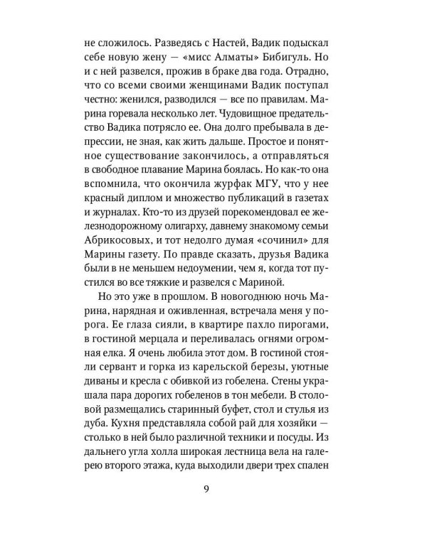 Китайский зодиак: повести