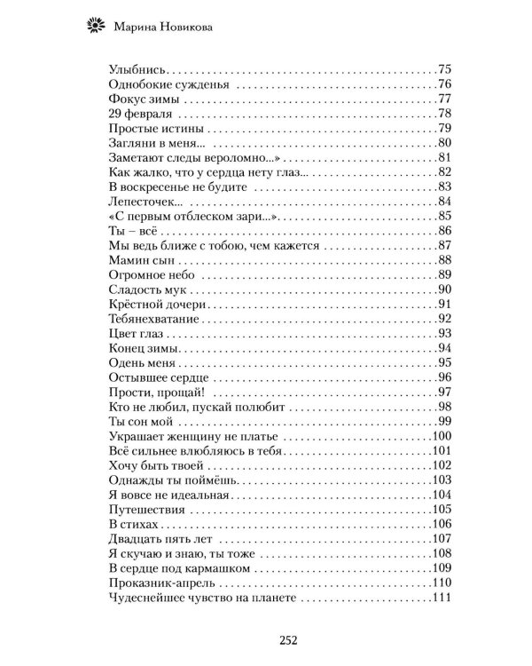 Дополнительное изображение книги «Заверните мне лето: стихотворения»