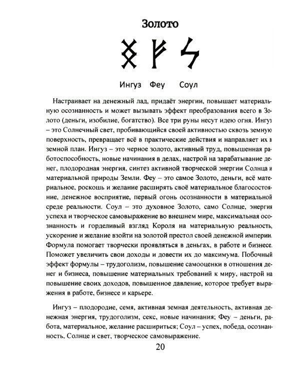 Рунический Круг Силы. В 3 ч. + Рунические ставы. 163 новых рунических формулы на все случаи жизни (комплект из 4-х книг)