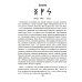 Рунический Круг Силы. В 3 ч. + Рунические ставы. 163 новых рунических формулы на все случаи жизни (комплект из 4-х книг)