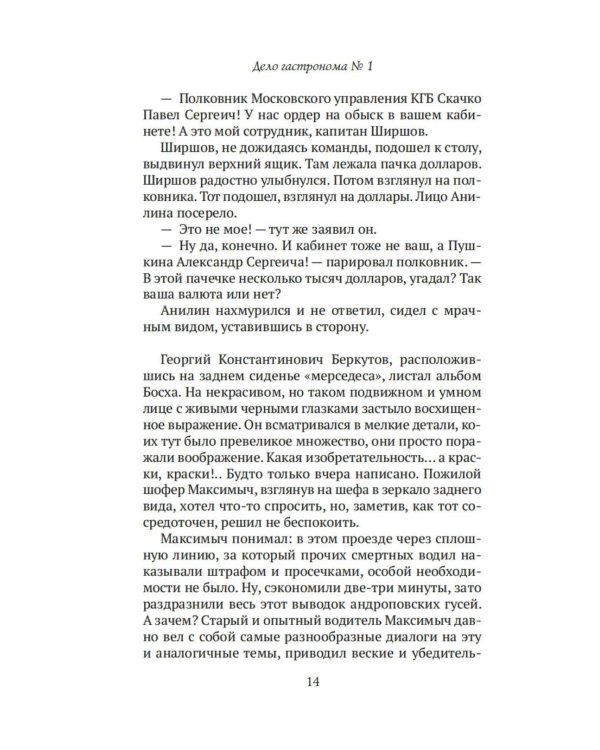 Дополнительное изображение книги «Дело гастронома № 1: роман»