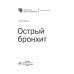 Библиотека врача-специалиста Острый бронхит