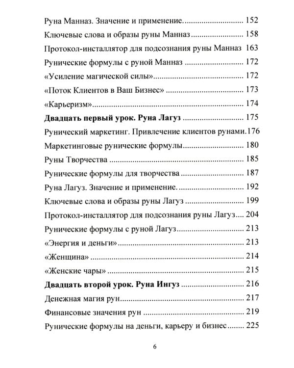Рунический Круг Силы. В 3 ч. + Рунические ставы. 163 новых рунических формулы на все случаи жизни (комплект из 4-х книг)