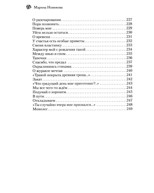 Дополнительное изображение книги «Заверните мне лето: стихотворения»