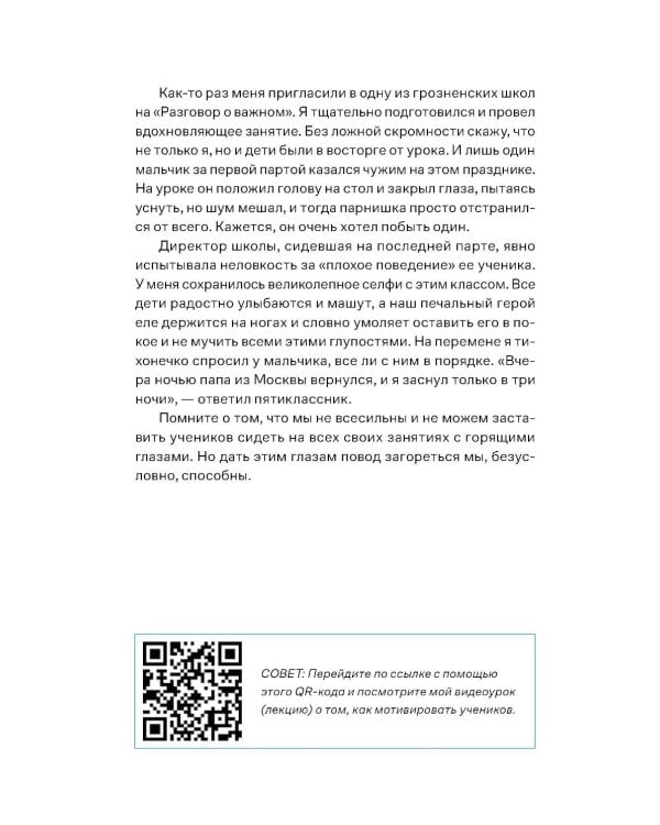 Я не волшебник, я только учу. Педагогам о мотивации, дисциплине и любви к профессии