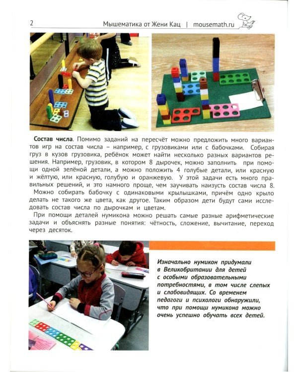 Нумикон. Игры и задания с деталями знаменитого конструктора