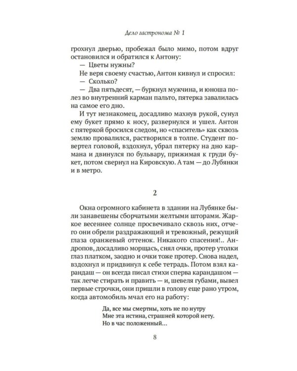 Дополнительное изображение книги «Дело гастронома № 1: роман»