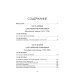 История, которая учит Опыт духовного прочтения Отечественной истории (субъективные заметки). Романовы