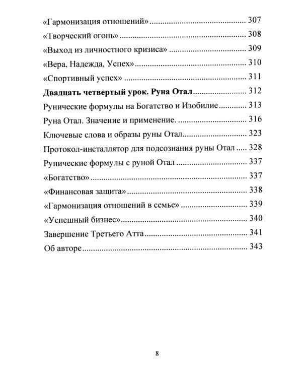 Рунический Круг Силы. В 3 ч. + Рунические ставы. 163 новых рунических формулы на все случаи жизни (комплект из 4-х книг)