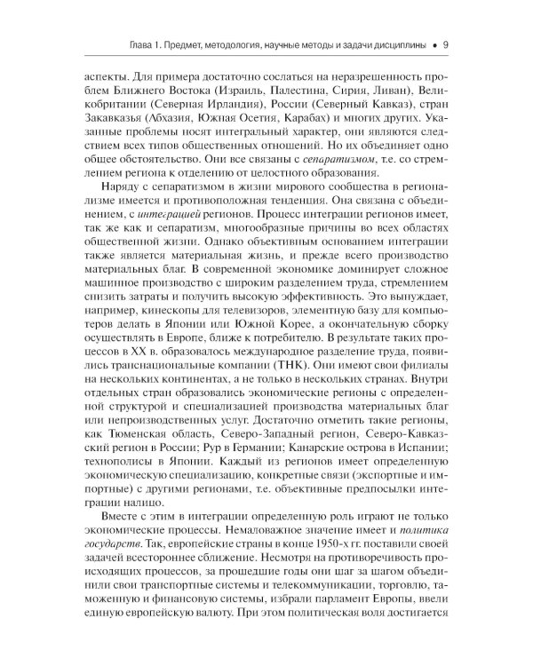 Регионалистика: учебное пособие