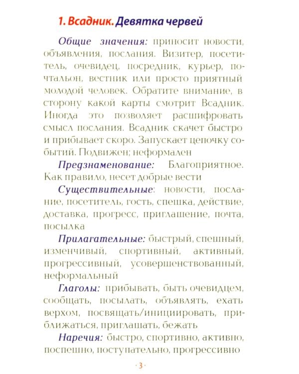 Оракул Ленорман "Восходящее Солнце" (36 + 2 сигнификатора  + 2 листа подсказок, руководство)