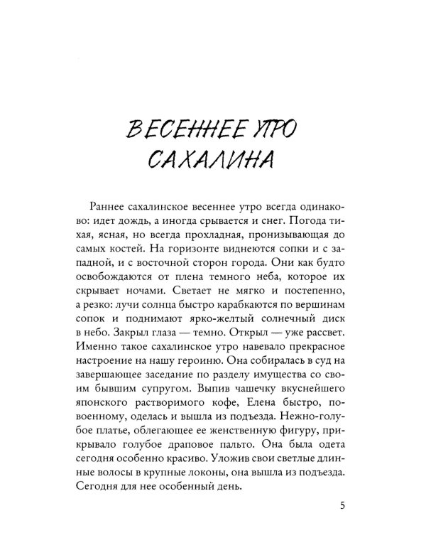 Моя Сахалинская любовь