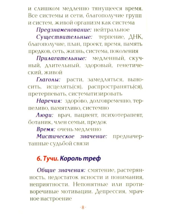 Оракул Ленорман "Восходящее Солнце" (36 + 2 сигнификатора  + 2 листа подсказок, руководство)