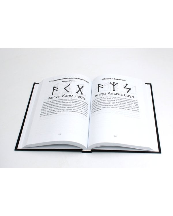 Рунический Круг Силы. В 3 ч. + Рунические ставы. 163 новых рунических формулы на все случаи жизни (комплект из 4-х книг)