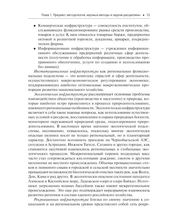 Регионалистика: учебное пособие