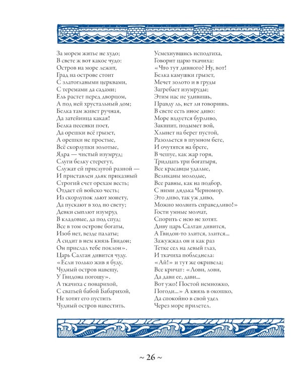 Волшебные сказки в иллюстрациях И.Я. Билибина