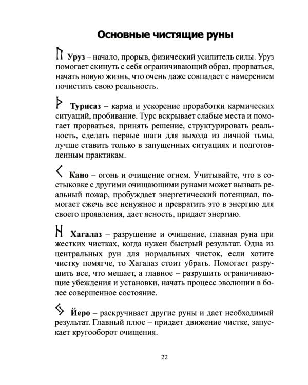Рунический Круг Силы. В 3 ч. + Рунические ставы. 163 новых рунических формулы на все случаи жизни (комплект из 4-х книг)