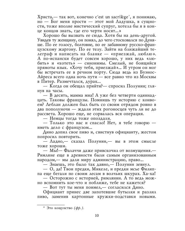 Южный крест: роман