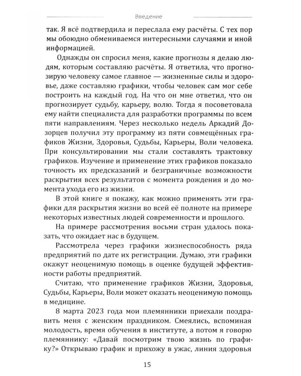 Нумерология. Новые горизонты