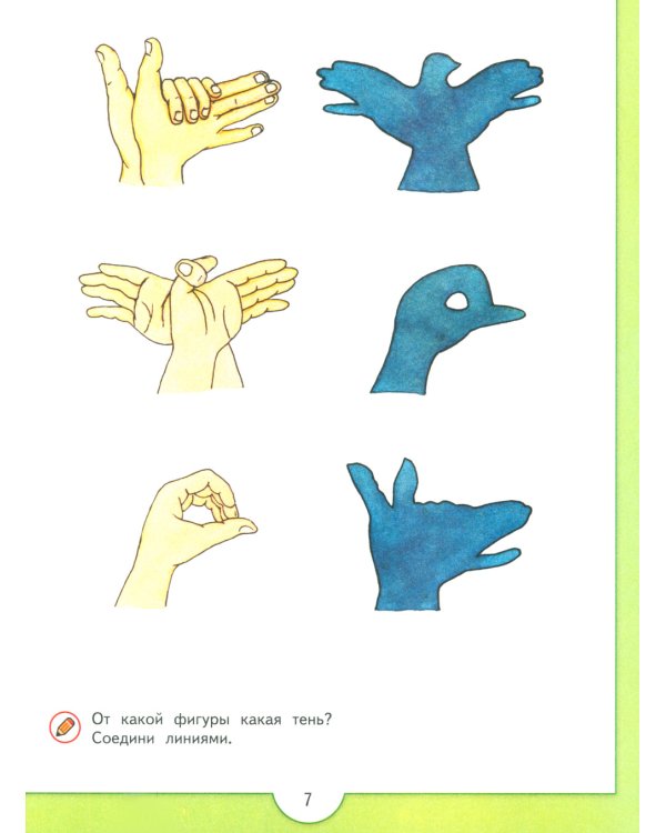 Зеленая тропинка. 5-7 лет: Учебное пособие. 16-е изд., стер