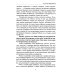 Основы гуманной педагогики. Кн. 6. Педагогическая симфония. Ч. 3. Единство цели 3-е изд